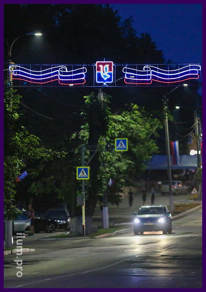 Консоли светодиодные с флагами и гербом из дюралайта - перетяжки над дорогой