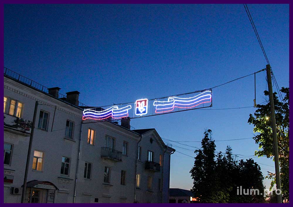 Украшение дороги светодиодными перетяжками с флагами из гирлянд и гербами города