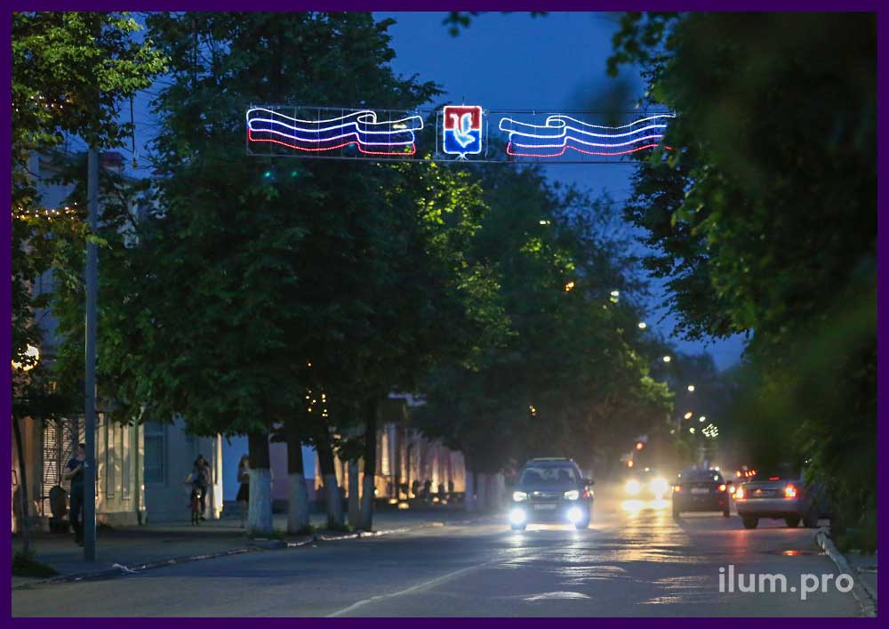 Уличные декорации в форме флагов России и гербов с подсветкой дюралайтом белого, синего и красного цвета