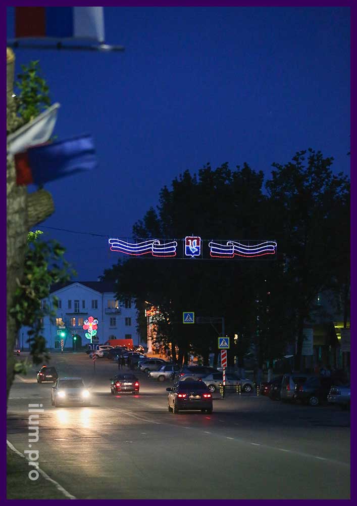 Уличная светодиодная перетяжка с флагом России из дюралайта белого, синего и красного цветов