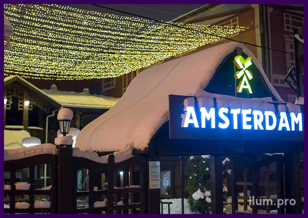 Уличная иллюминация для ресторана Амстердам в Иваново