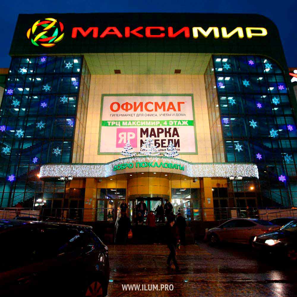 Украшение ТЦ «Максимир» в Воронеже