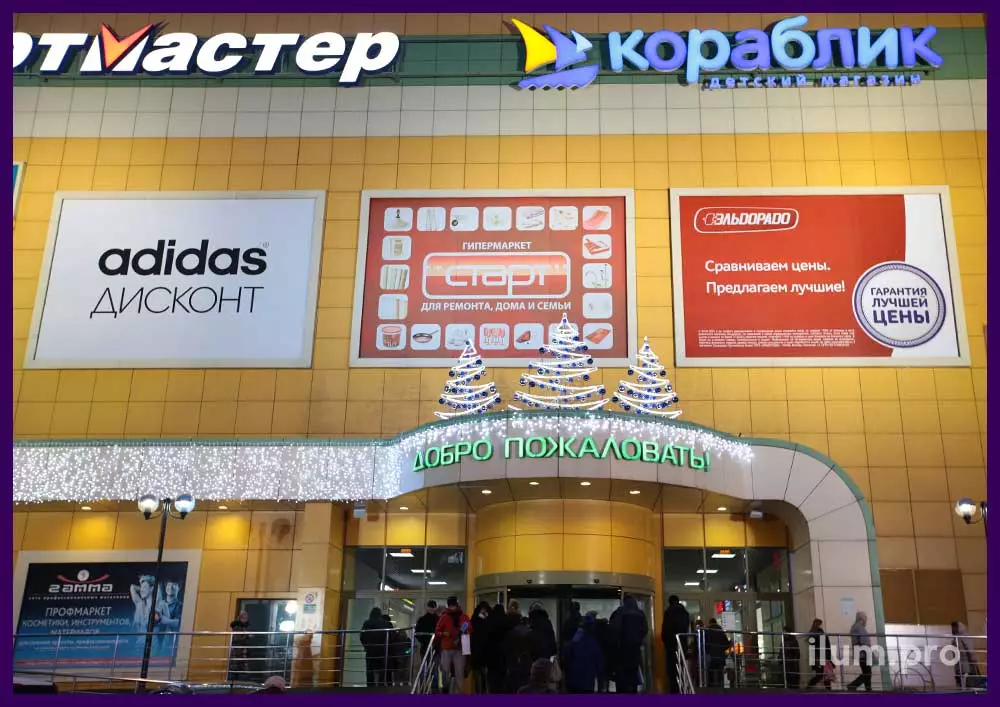 Светодиодное украшение фасада торгового центра в Воронеже