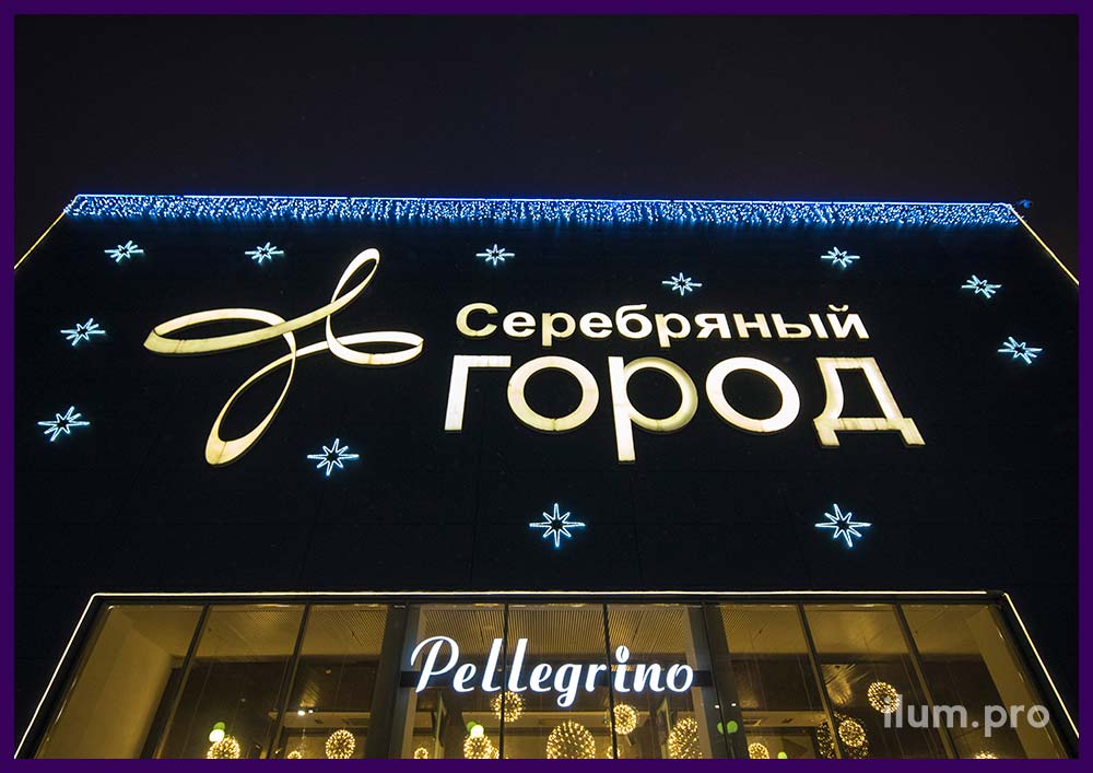 Новогоднее украшение торгового центра в Иваново звёздами и другой иллюминацией