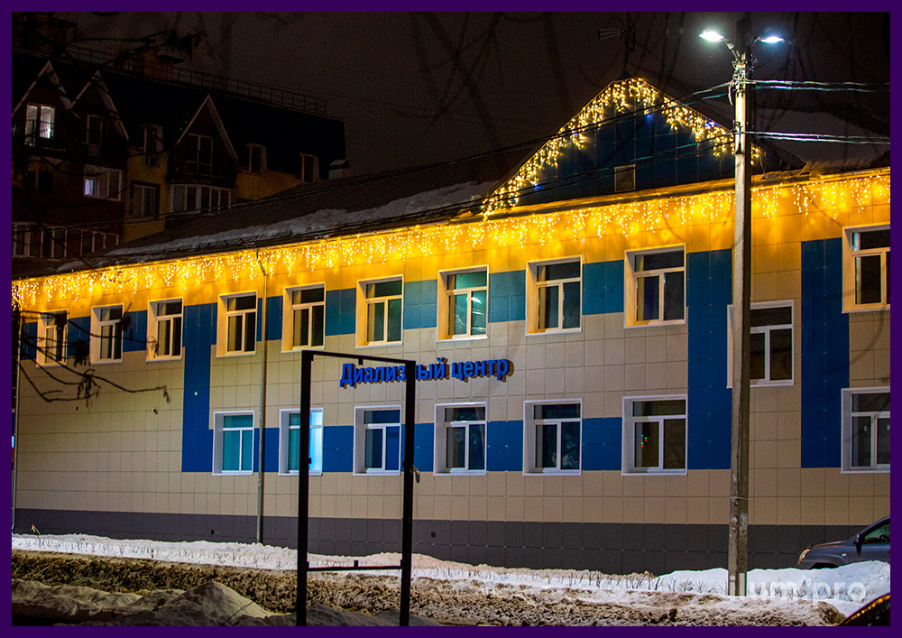 Светодиодная бахрома на крыше медицинского центра на новогодние праздники