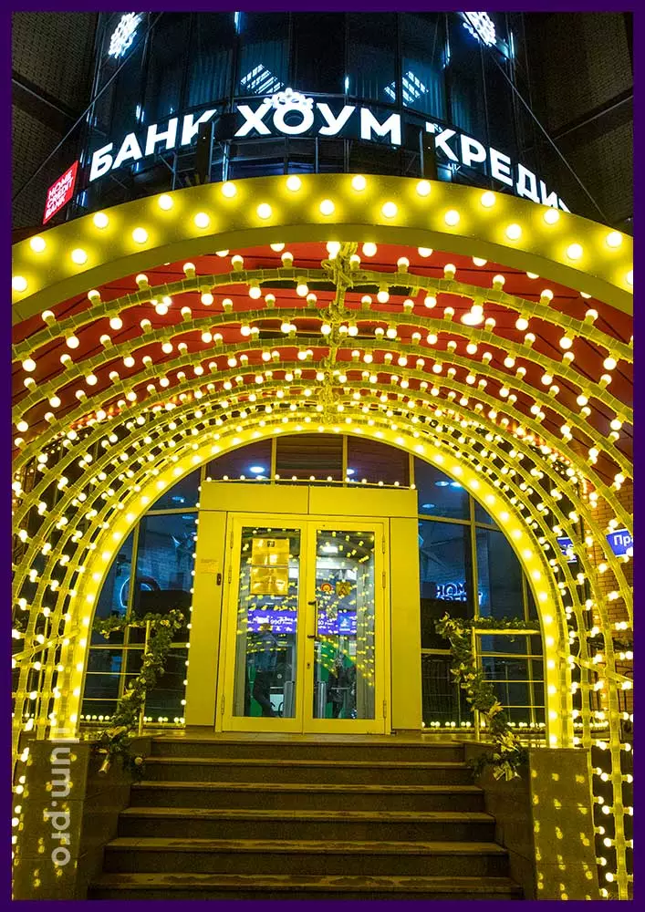 Светодиодный тоннель из арок с лампочками белтлайт жёлтого цвета