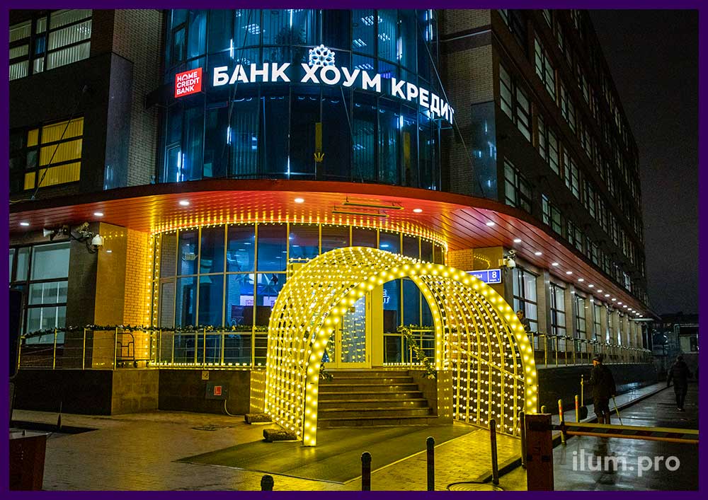 Украшение входа в банк на Новый год световыми арками