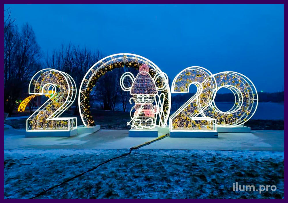 Фотозона светодиодная в форме цифр 2020 и мышонка - символ года с подсветкой гирляндами