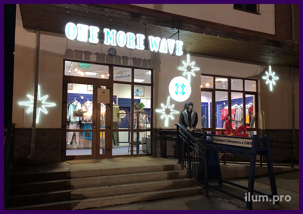 Подсветка фасада магазина в Розе Хутор на Новый год звёздами