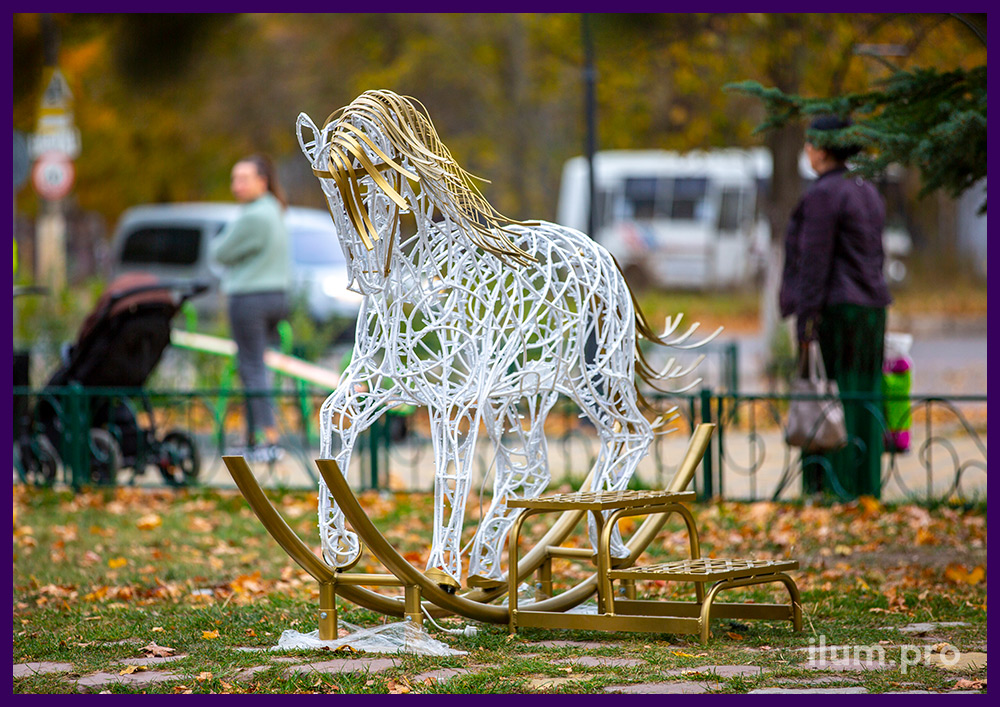 Лошадка металлическая с белой и золотой краской и светодиодными гирляндами - фотозона праздничная