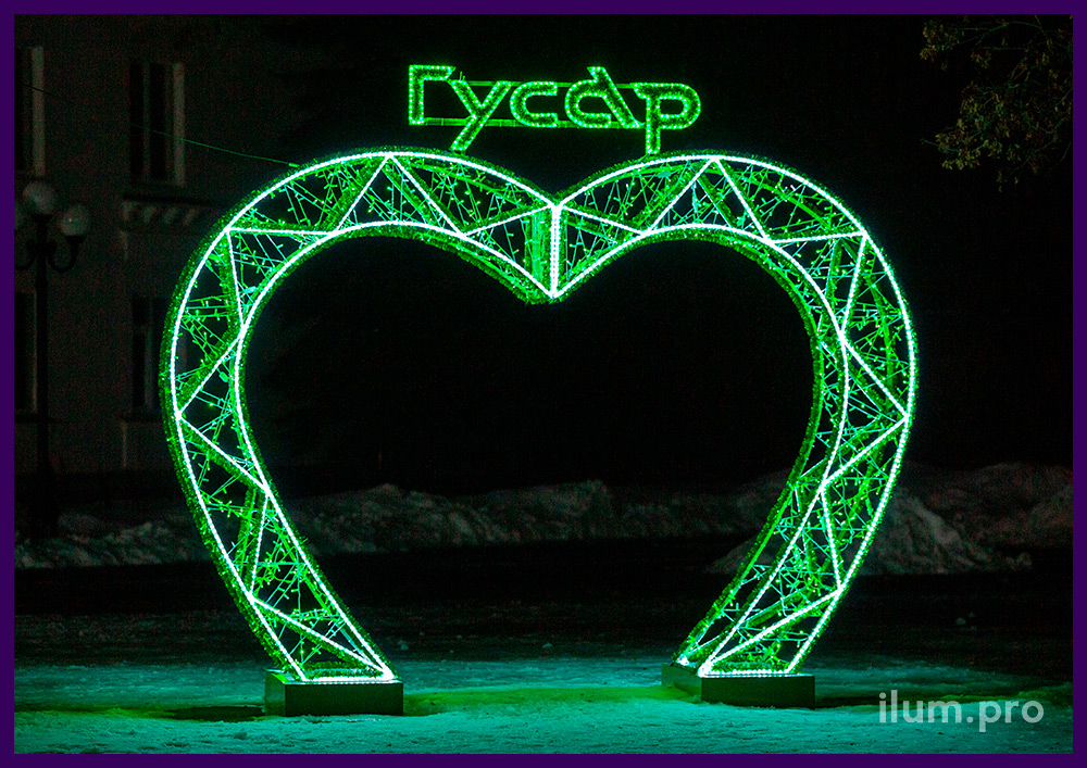 Арка светящаяся в форме сердца с логотипом заказчика из гирлянды и матового светового шнура