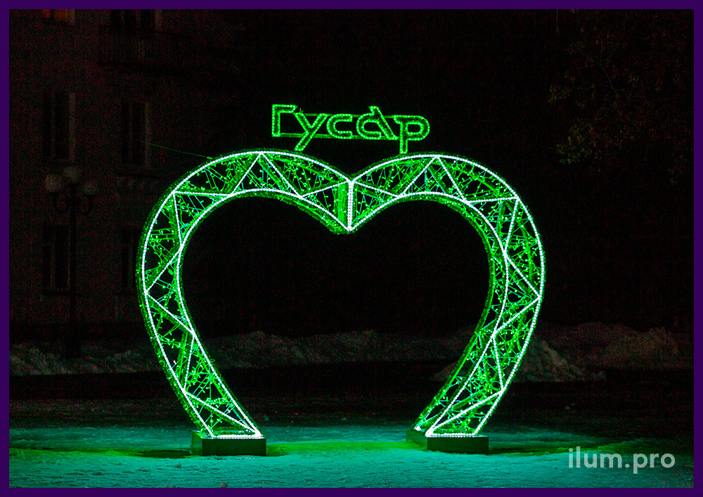 Новогоднее украшение площади светодиодной аркой в форме сердца с логотипом наверху