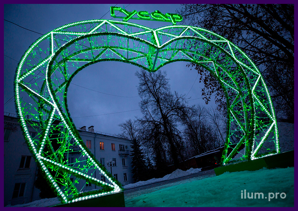 Новогодняя арка в форме сердца с гирляндами и дюралайтом на контурах