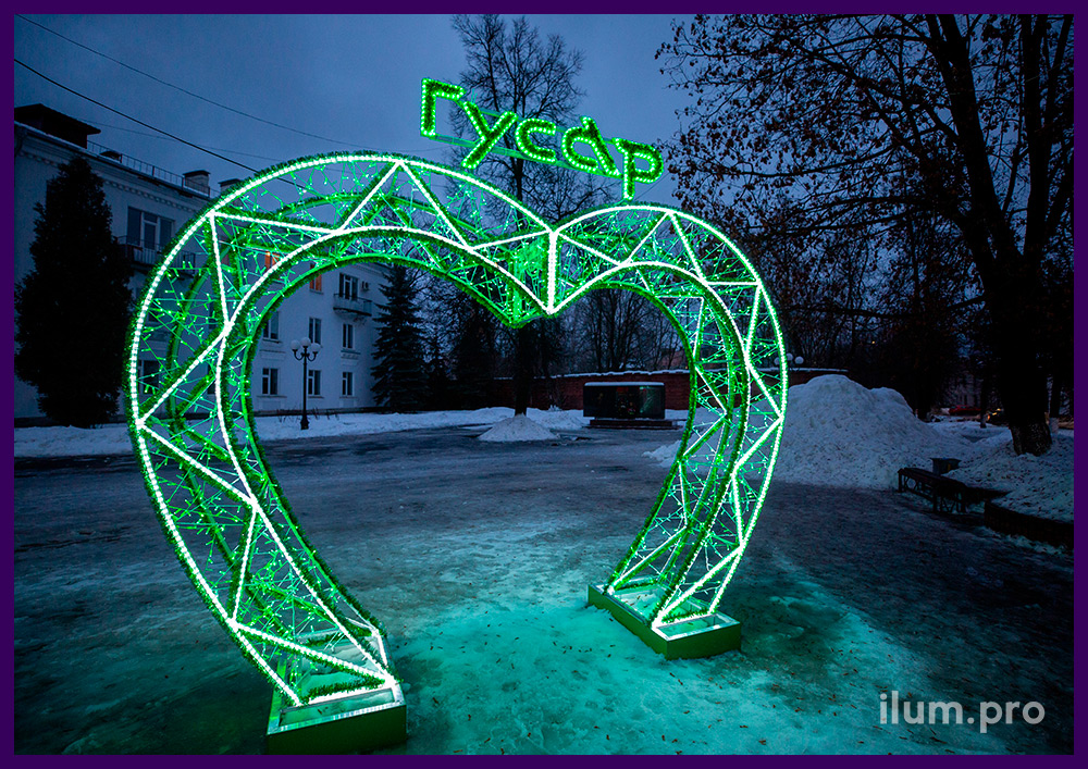 Большая арка из светодиодной иллюминации на металлическом каркасе во Владимирской области