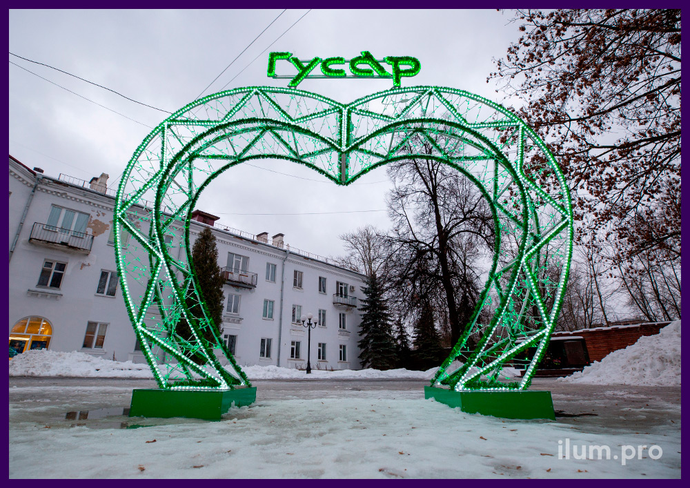 Новогодняя иллюминация для украшения городской площади, арка в форме сердца