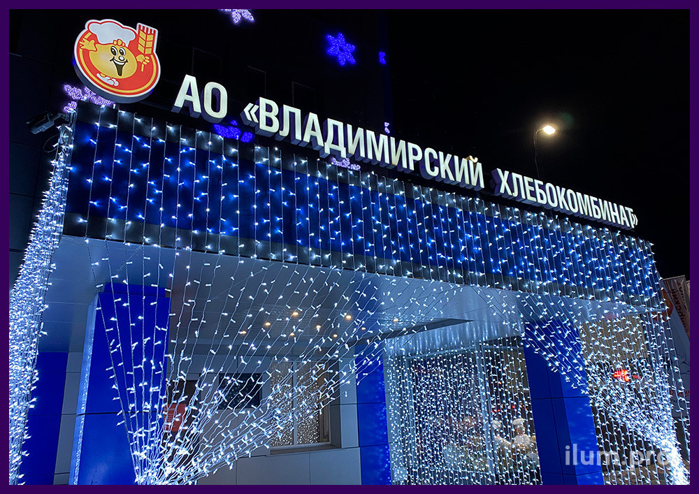 Украшение входа в здание светодиодными занавесами белого цвета во Владимире