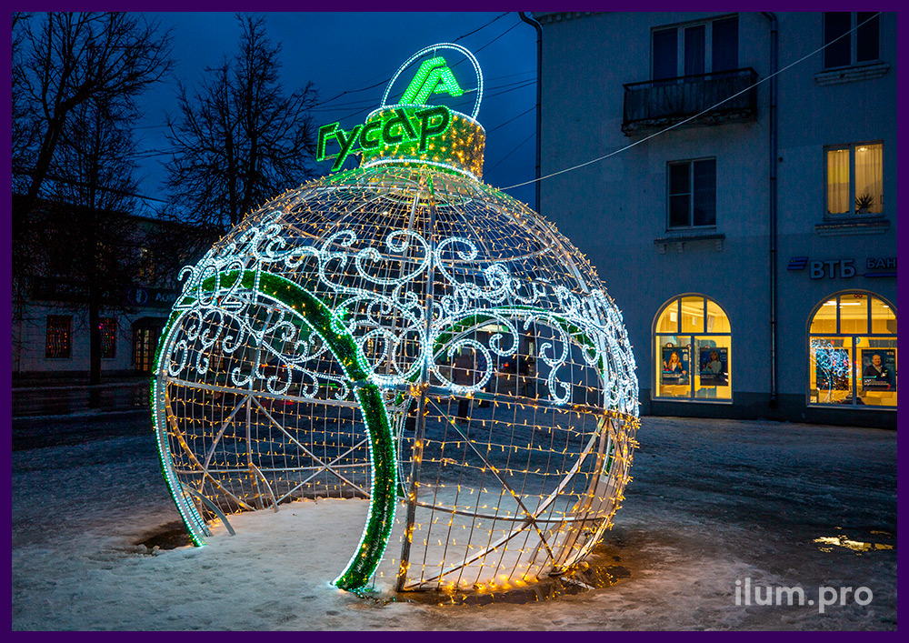 Новогодние декорации с подсветкой для городских улиц и площадей, шар в форме ёлочной игрушки