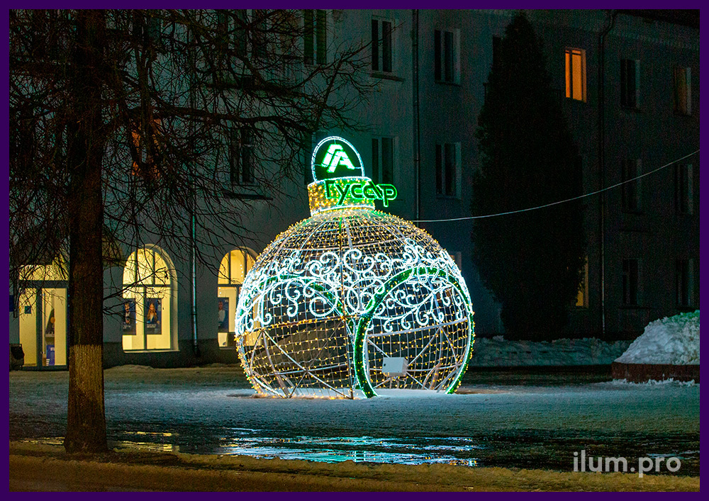 Разноцветный шар с подсветкой уличными гирляндами и светодиодным дюралайтом для украшения города на Новый год