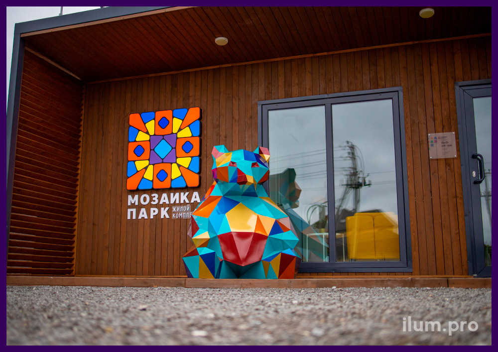 Медведь разноцветный полигональный - арт-объект из стали, установленный в Тюмени рядом с ЖК Мозаика Парк