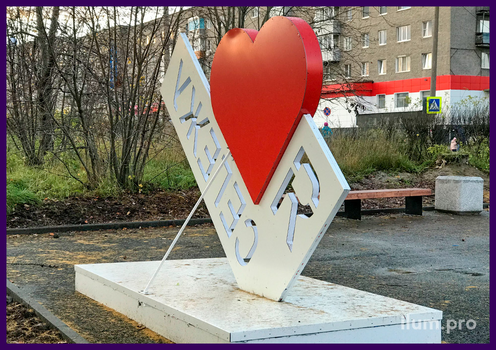 Я люблю Сегежу - арт-объект в форме галочки с красным сердцем на площади в Карелии