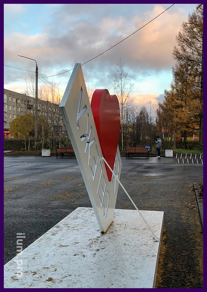 Уличная фотозона в форме белой галочки и красного сердца с надписью Я люблю Сегежу