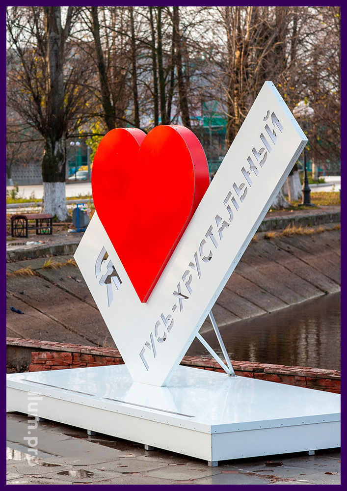 Белая галочка с красным сердцем на стальном каркасе с композитными панелями - фотозона на набережной