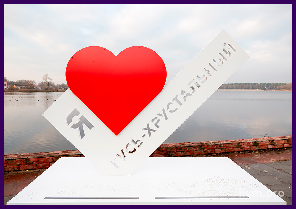 Белая галочка с красным сердцем и названием населённого пункта во Владимирской области