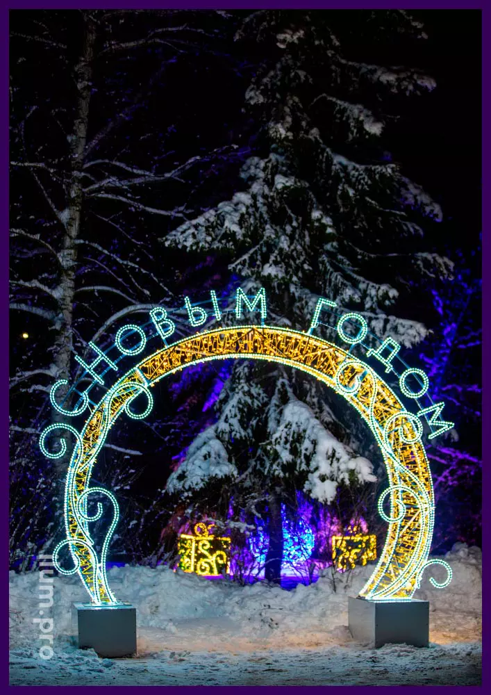 С Новым годом - арка светодиодная из алюминиевого каркаса и дюралайта с гирляндами