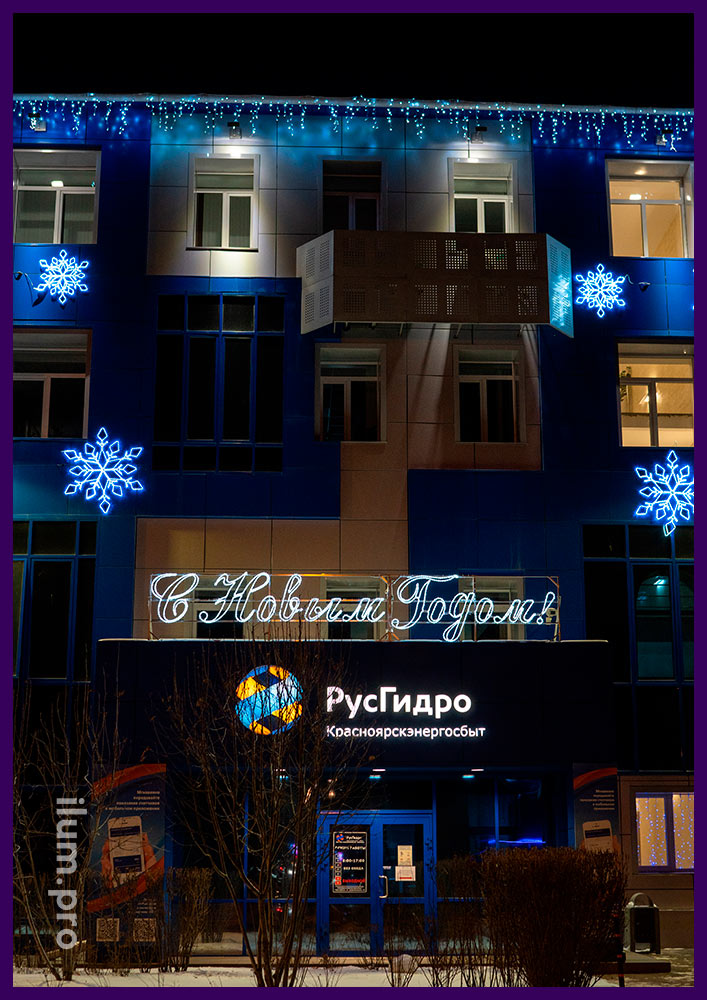 Украшение здания в Красноярске уличными гирляндами, белыми снежинками и надписью С Новым Годом