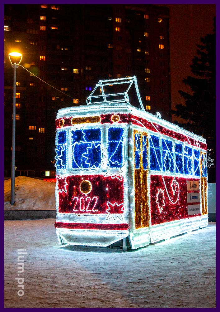 Светящийся трамвай из мишуры и гирлянд на площади в Шушарах, защита по стандарту IP65