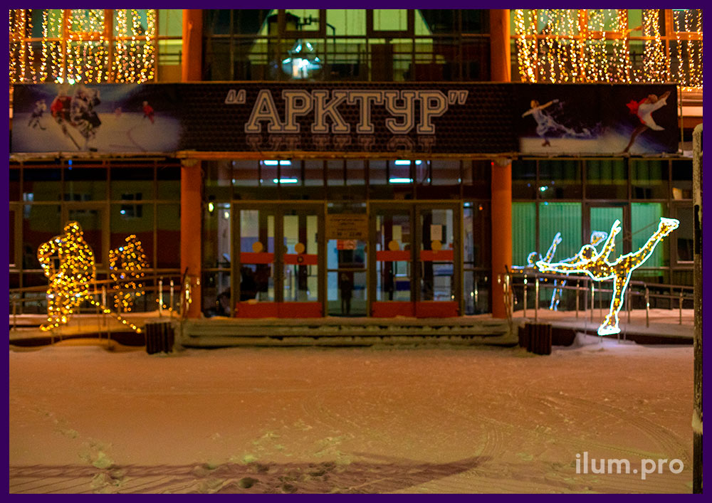 Новогоднее украшение Ледового дворца спорта в Надыме световыми фигурами с гирляндами