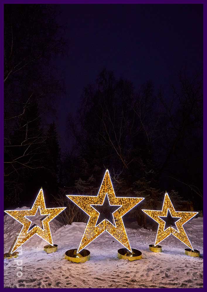 Три светящиеся звезды с иллюминацией для украшения городского сквера - декоративные фотозоны