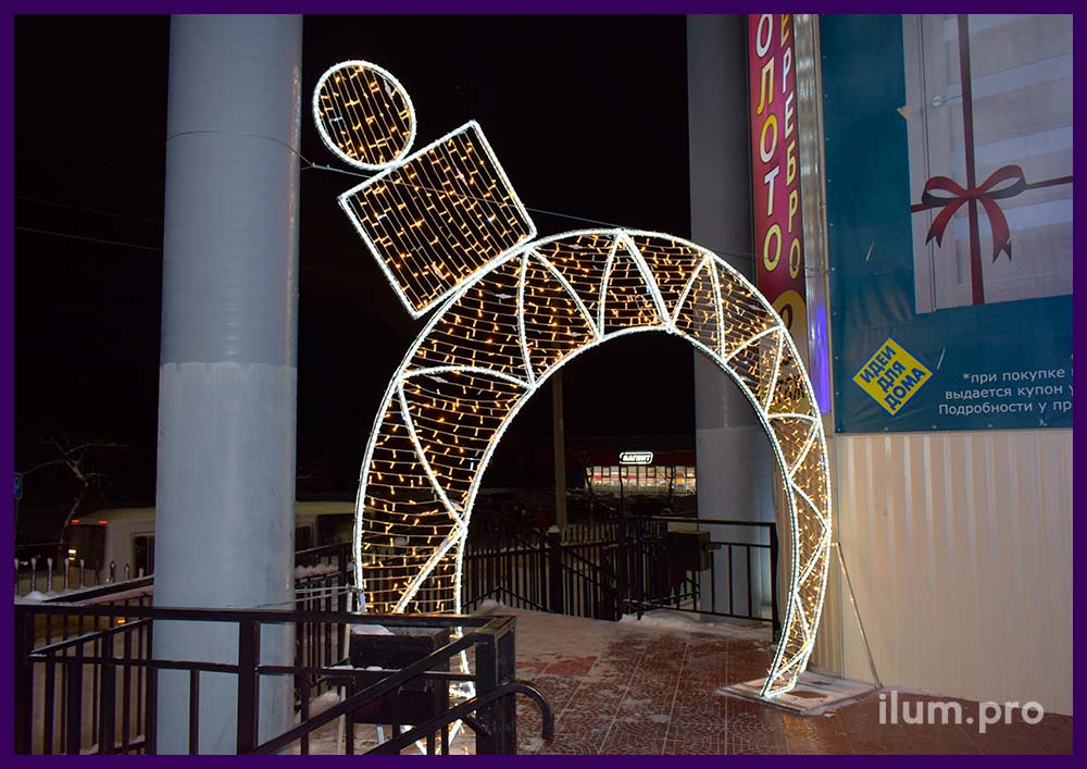 Арка светодиодная новогодняя с гирляндами и дюралайтом на каркасе из алюминия в Соколе