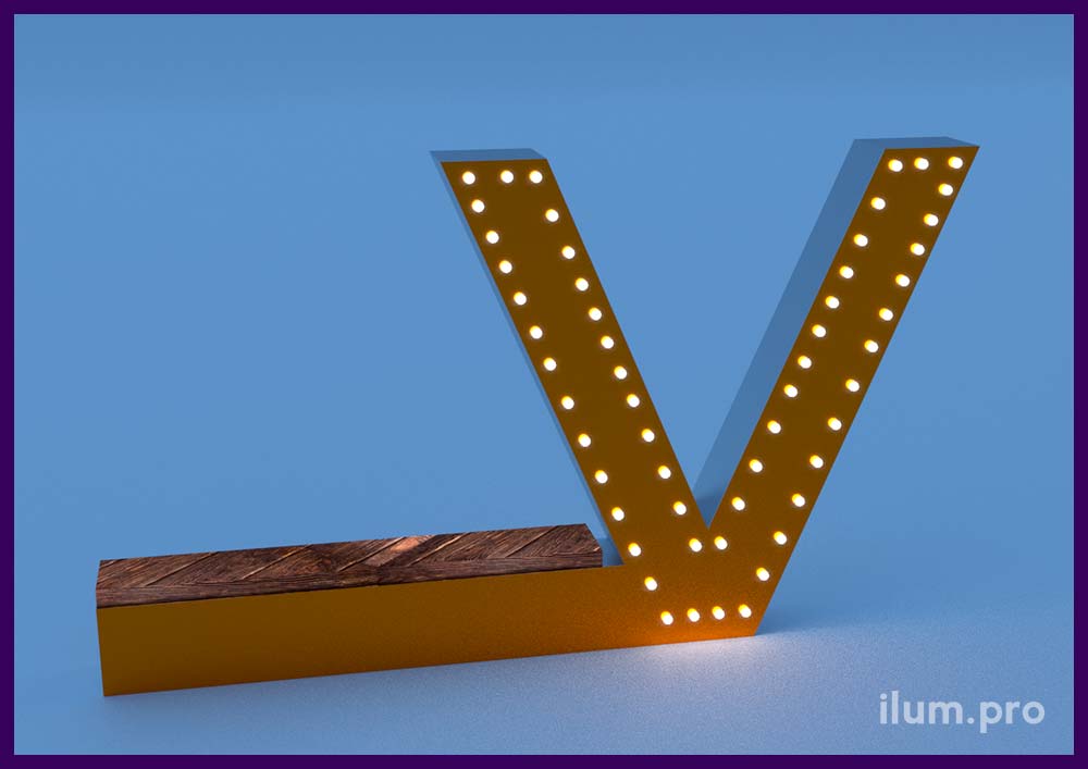 V - уличная фотозона в форме большой буквы с лампочками и металлическим каркасом