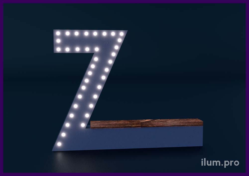 Уличная фотозона в виде большой буквы Z с подсветкой иллюминацией и скамейкой из дерева