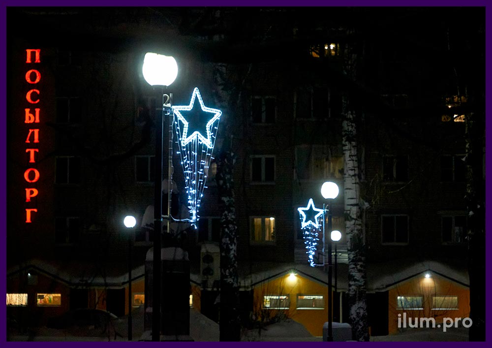 Консоли со звёздами из дюралайта и алюминиевого каркаса - уличные декорации в сквере