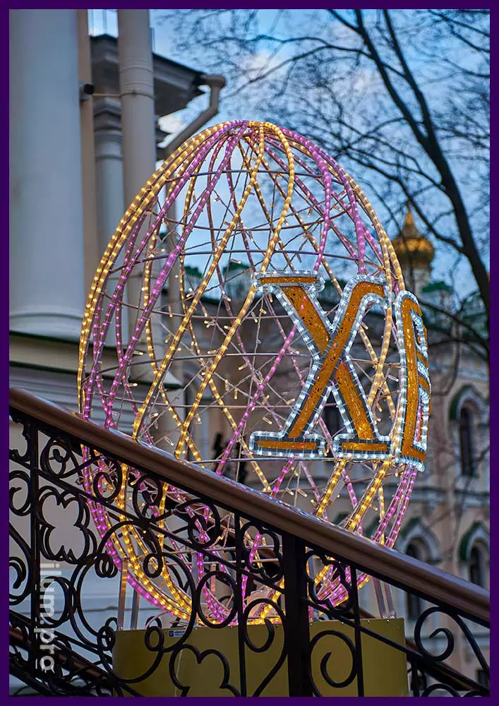 Яйцо пасхальное декоративное из дюралайта и гирлянд с эффектом мерцания в Санкт-Петербурге