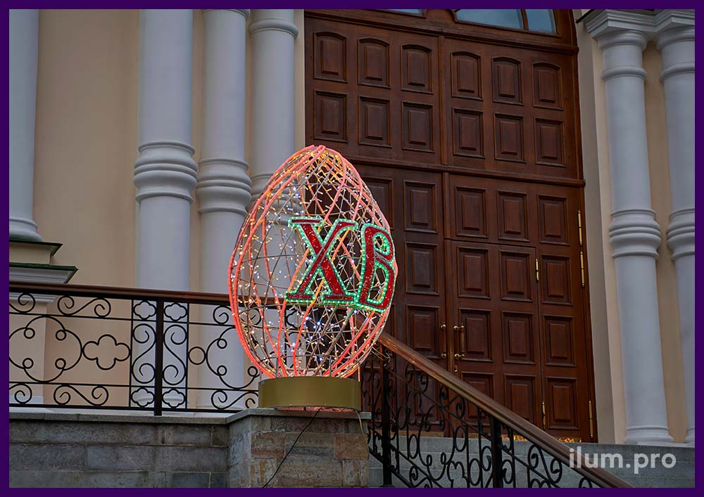 Пасхальные декорации с гирляндами и буквами ХВ - крашеные яички на ступенях