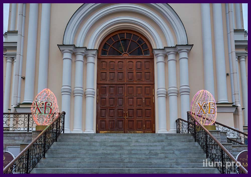 Украшение входа в храм светодиодными пасхальными декорациями в форме разноцветных, крашеных яиц