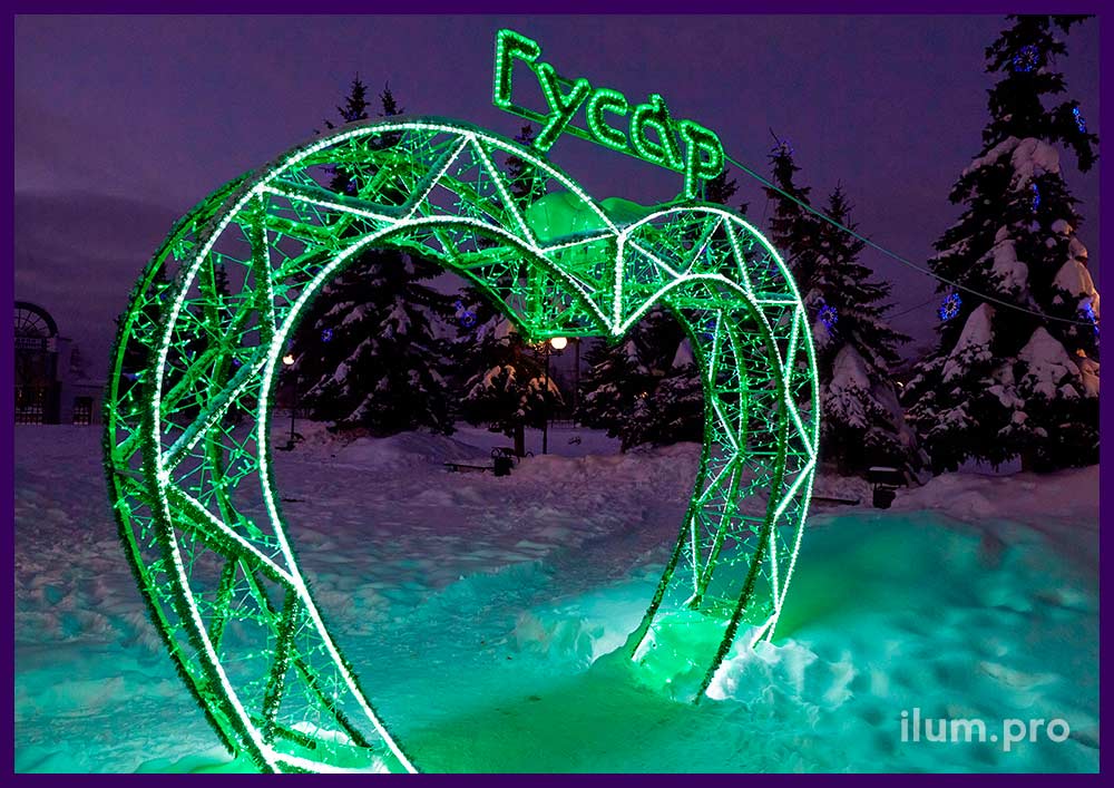 Новогодняя арка в форме сердца на городской площади, праздничная иллюминация