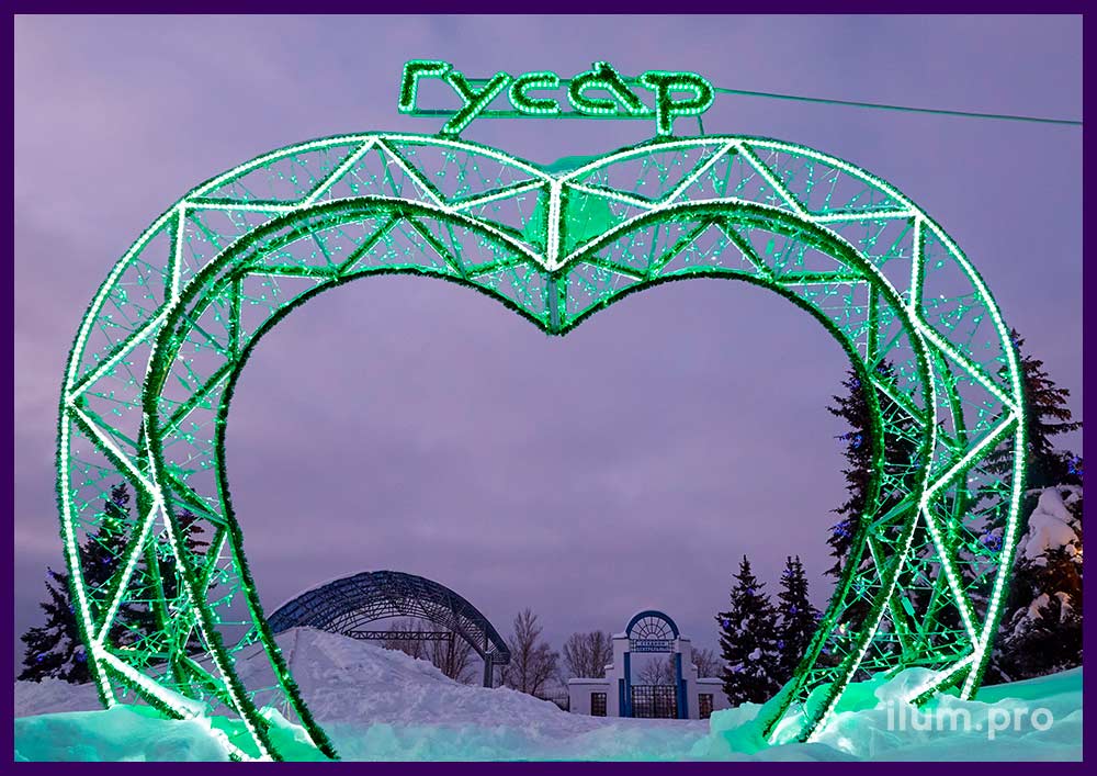 Новогодняя арка с гирляндами и мишурой в форме сердца с логотипом