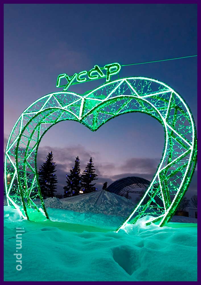 Зелёная арка с логотипом завода Гусар в форме сердца с блестящим, нержавеющим каркасом