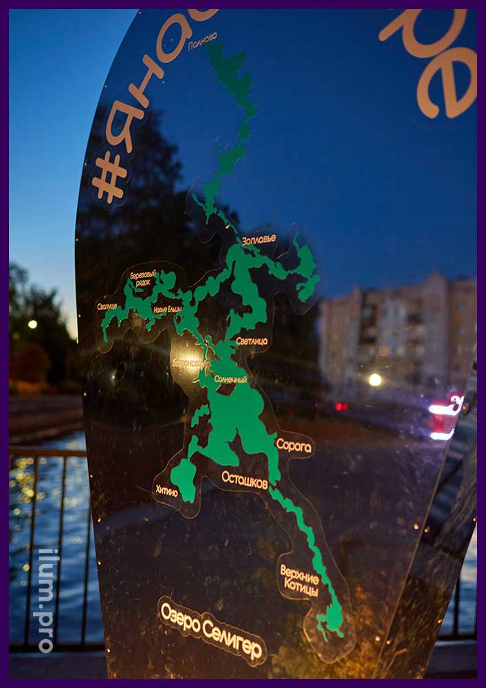 Композитный арт-объект с подсветкой в форме точки на карте на набережной города Осташков