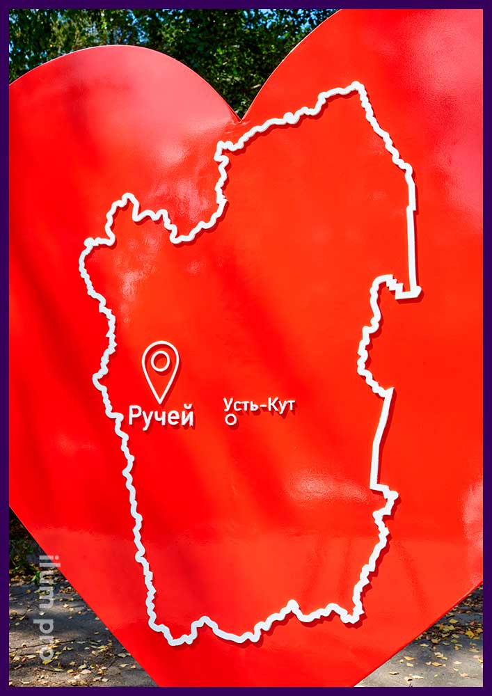 Фотозона с большим красным сердцем из стали и надписями Ручей и Усть-Кут