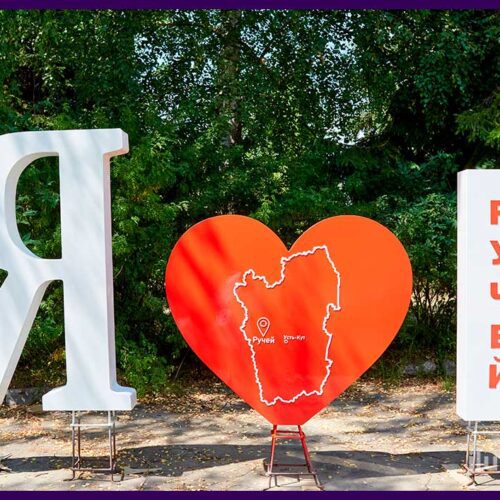 Уличная фотозона из металла в форме букв и красного сердца для Иркутской области