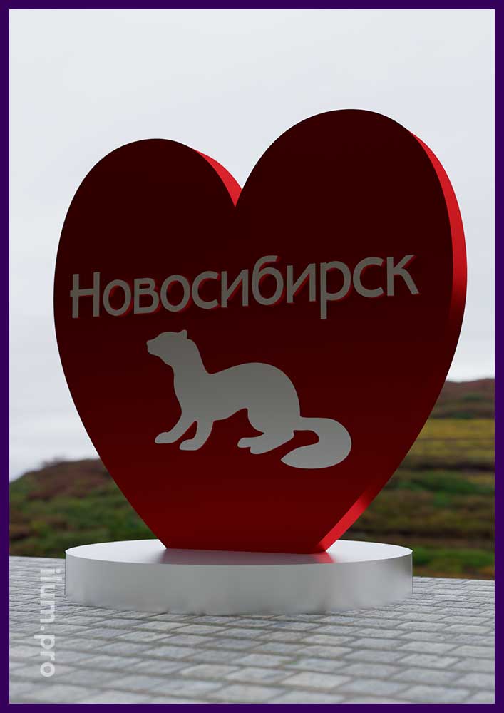 Уличная фотозона для Новосибирска с большим, красным сердцем