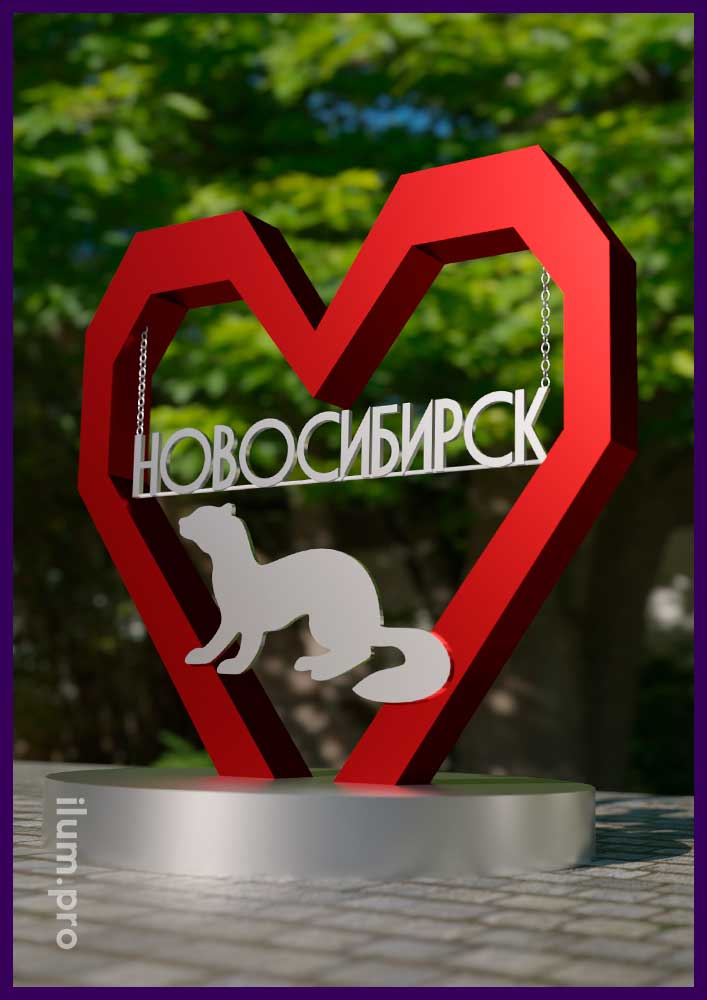 Сердце с подиумом - уличная фотозона для установки на площади Новосибирска