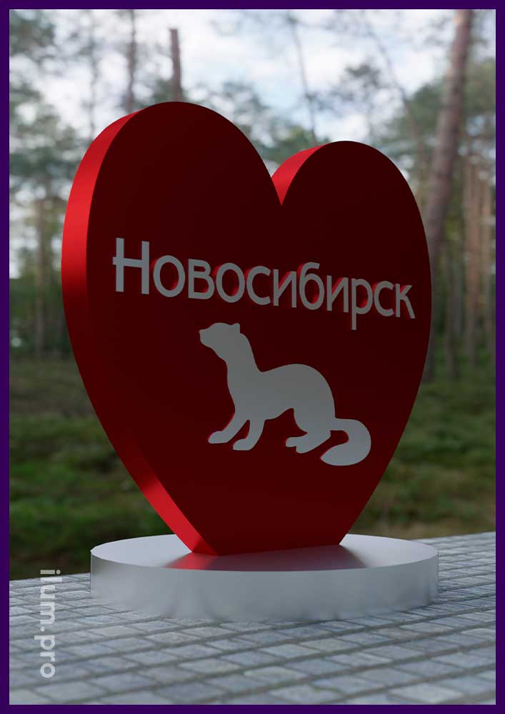 Уличная фотозона в форме красного сердца для установки в Новосибирске