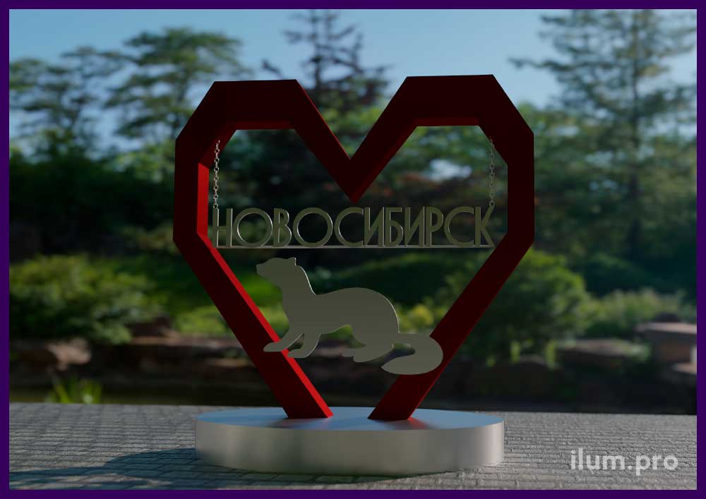 Красное сердце из металлического каркаса с защитой от коррозии и композита для Новосибирска