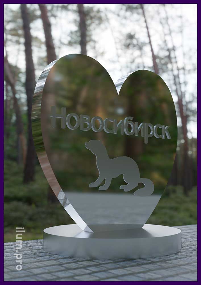 Сердце из зеркального АКП для украшения парка в Новосибирске